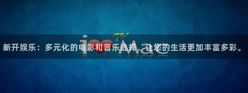 500网：新开娱乐：多元化的电影和音乐选择，让您的生活更加丰富多彩。