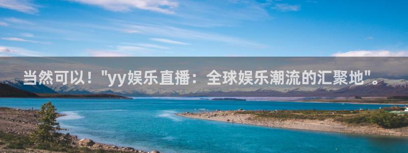 足球比赛查询500网：当然可以！\