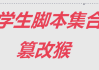 关于脚本下好了怎么自动刷课的信息