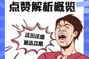 抖音快手短视频点赞（抖音快手短视频点赞有什么用）