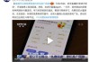 央视打击违法刷网课的简单介绍