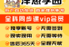 关于低价大学生刷代网课网站的信息