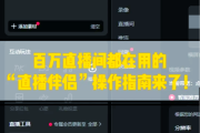 直播如何能点赞快手视频（直播如何能点赞快手视频教程）