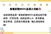 智慧职教刷资料库的课还是mooc的课的简单介绍