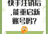 怎样将快手点赞全部注销（怎么样才能把快手点赞全部取消）