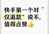 快手点赞掉赞怎么办（快手点赞过一段时间会消失怎么办）