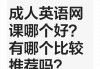 优学院英语网课代刷的简单介绍