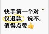 快手点赞作品失效删除（快手已点赞失效作品怎么删除）