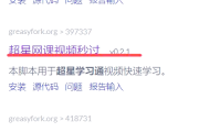 刷网课app超星(免费刷超星网课软件)