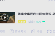 智慧树快速刷网课app的简单介绍