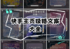 快手点赞互助文案（快手点赞互助文案简短）
