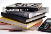 ipad快进刷网课(ipad看网课怎么2倍速)