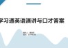 电脑学习通英语(电脑版学英语)