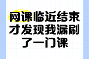 网课没刷能去考试吗(网课没刷能去考试吗知乎)