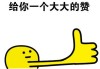 快手抖音招人点赞表情包（招快手抖音点赞员是真是假）