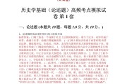 学习通医学史题库(超星尔雅医学史答案)