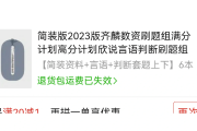 北京初二刷题推荐网课(初二学生刷题最好软件是什么)