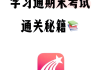 关于学习通公选课网课没刷完的信息