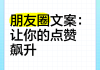 快手点赞员文案（快手点赞员文案简短）