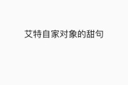 快手点赞多艾特谁（快手点赞多艾特谁会知道吗）