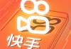 快手点赞加速（快手快速点赞软件下载）