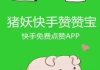 快手双击点赞在线平台下载(快手双击点赞在线平台下载什么软件)