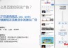 怎么在百度上做广告推广(怎么在百度上做广告推广小说)