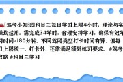 科目三课时在哪个网刷(科三的课时怎么刷?多长时间)