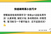 大学生网课自动刷课手机怎么弄的简单介绍