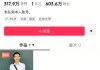抖音1000粉丝(抖音1000粉丝多少钱)