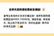 刷网课的收费标准是什么(刷网课的收费标准是什么意思)