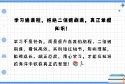 学习通刷课违规怎么办的简单介绍