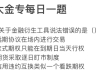 学习通金融衍生工具题库(金融衍生工具期末考试试题及答案)