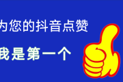 快手点赞后几天又取消_快手点赞了立马取消还有提示吗