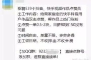 快手点赞员招聘加微信怎么加的（快手点赞员招聘加微信怎么加的呢）