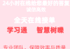 智慧树刷课在哪个软件的简单介绍