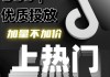 快手加粉推广点赞（快手加粉推广点赞有什么用）