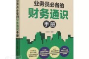会计通识学习(会计教学)