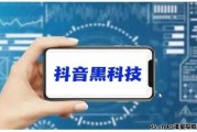抖音点赞黑科技软件(专门抖音点赞的app)
