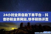 1毛钱刷快手双击(快手一角钱刷50个双击)