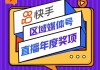 全网最便宜快手粉丝多少(快手粉丝单价)