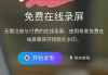 哪里有刷网课软件(免费刷网课的app)