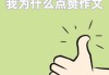 快手点赞怎么鼓掌（快手点赞怎么鼓掌回复）