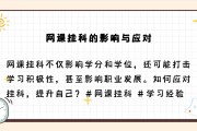 网课没刷算挂科吗怎么办(网课没刷导致毕不了业怎么补救)