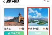 包含点赞中国城如何操作快手的词条