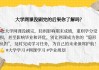 网课刷课被发会怎么(网课被发现刷课怎么办)