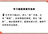 关于学习通网课没刷的信息