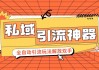 免费爆粉被加神器平台(快手免费爆粉被加神器平台)