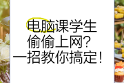 电脑网课刷学时(网课刷学时的方法)