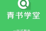青书学堂刷课助手在哪(青书学堂如何快速刷课时)